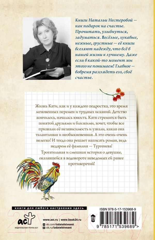 Художественная книга АСТ Милое исчадие. Между нами, девочками (Нестерова Н.) — фото 6
