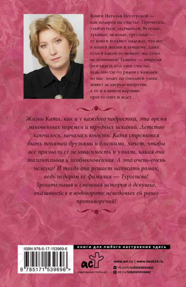 Художественная книга АСТ Милое исчадие. Разговор по душам (Нестерова Н.) — фото 2
