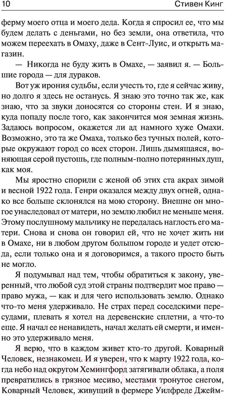 Художественная книга АСТ Тьма | и больше ничего. Темная башня (Кинг С.) — фото 4
