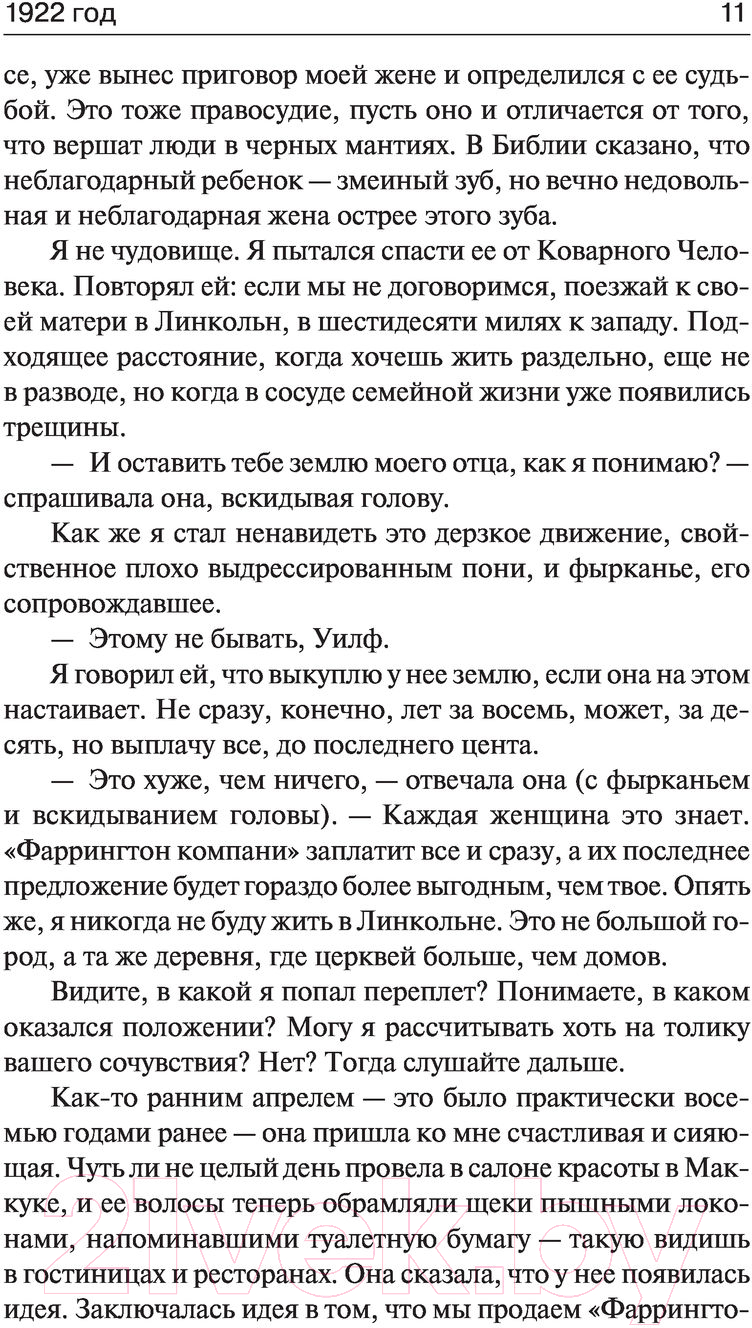 Художественная книга АСТ Тьма | и больше ничего. Темная башня (Кинг С.) — фото 5