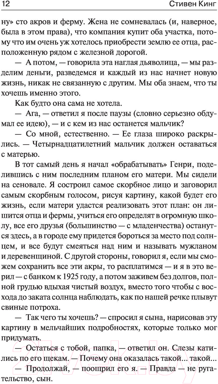 Художественная книга АСТ Тьма | и больше ничего. Темная башня (Кинг С.) — фото 6