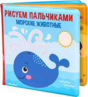 

Игрушка для ванной, Книжка. Рисуем пальчиками: морские животные / 5084672