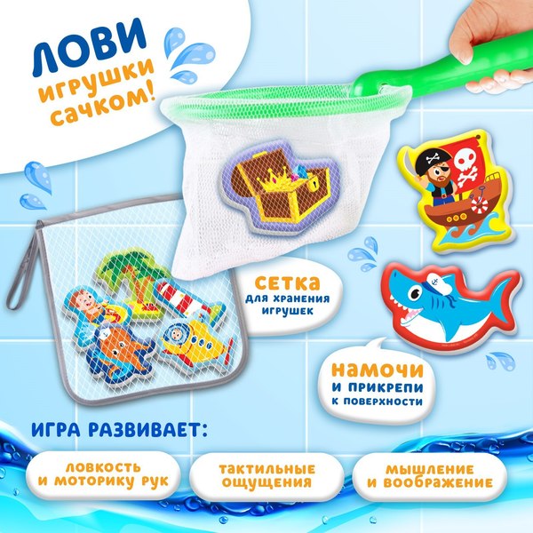 Игра для ванной Крошка Я Рыбалка: Пираты / 9132543