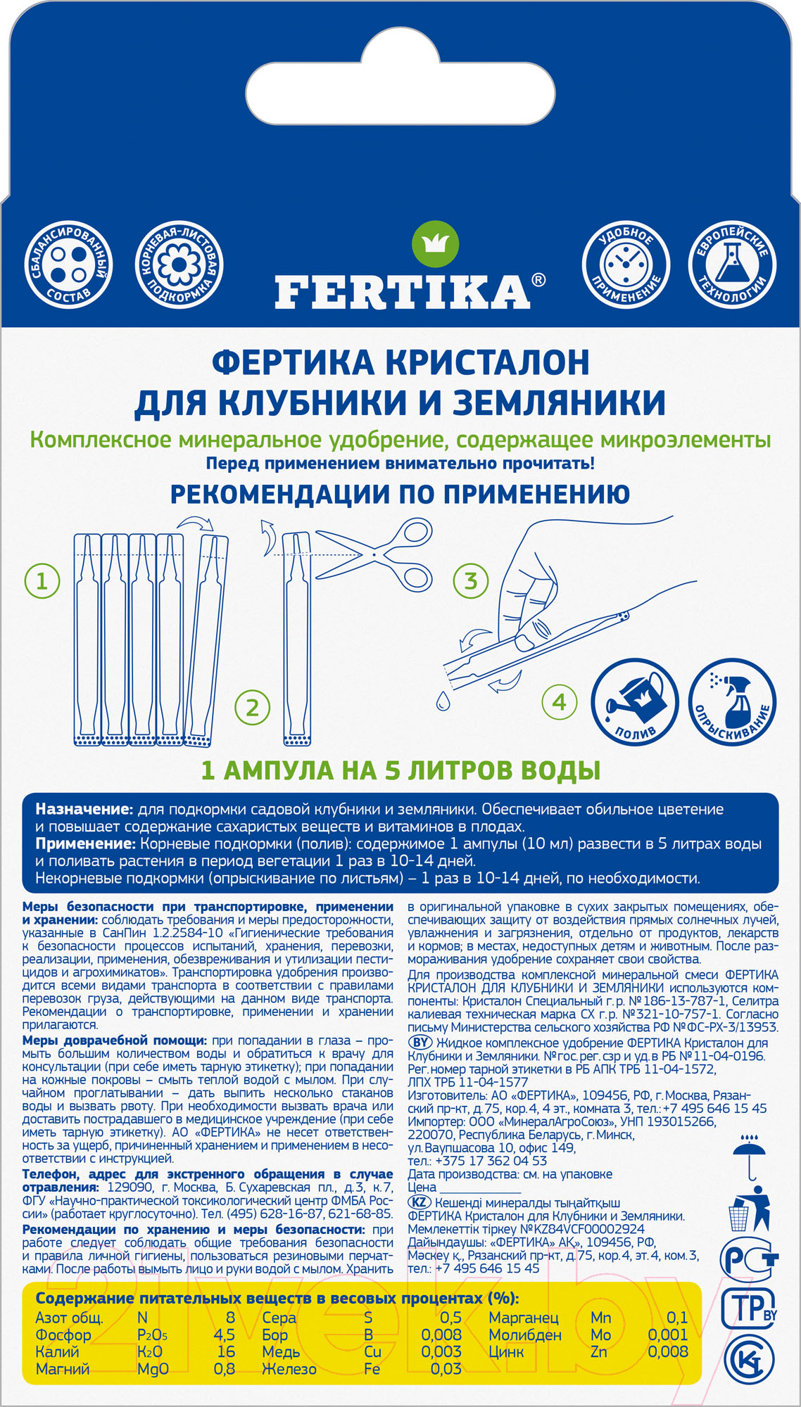 Удобрение Fertika Кристалон для клубники и земляники (5x10мл) — фото 2