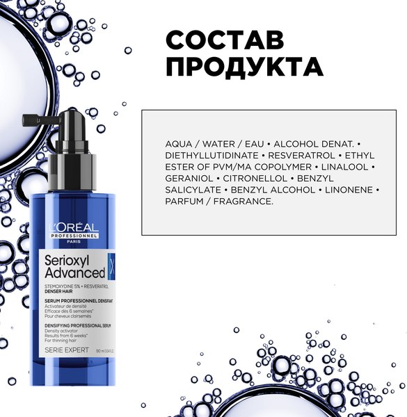 Сыворотка для волос L'Oreal Professionnel Serioxyl Density (90мл)