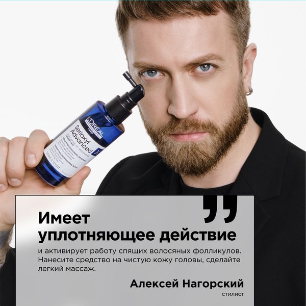 Сыворотка для волос L'Oreal Professionnel Serioxyl Density (90мл)