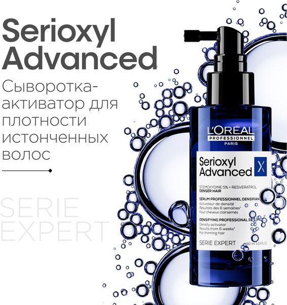 Сыворотка для волос L'Oreal Professionnel Serioxyl Density (90мл)