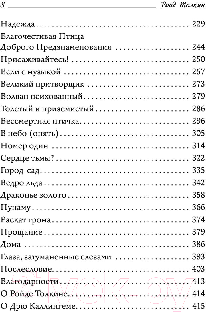 Художественная книга АСТ Вдаль и вдаль ведут дороги. Путешествие двух братьев (Толкин Р.) — фото 5