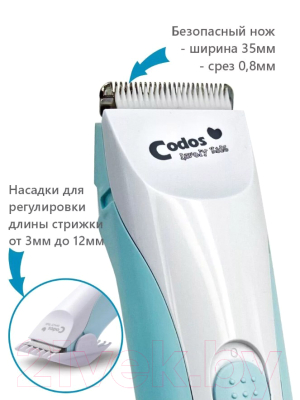 Машинка для стрижки волос Codos Baby CHC-803