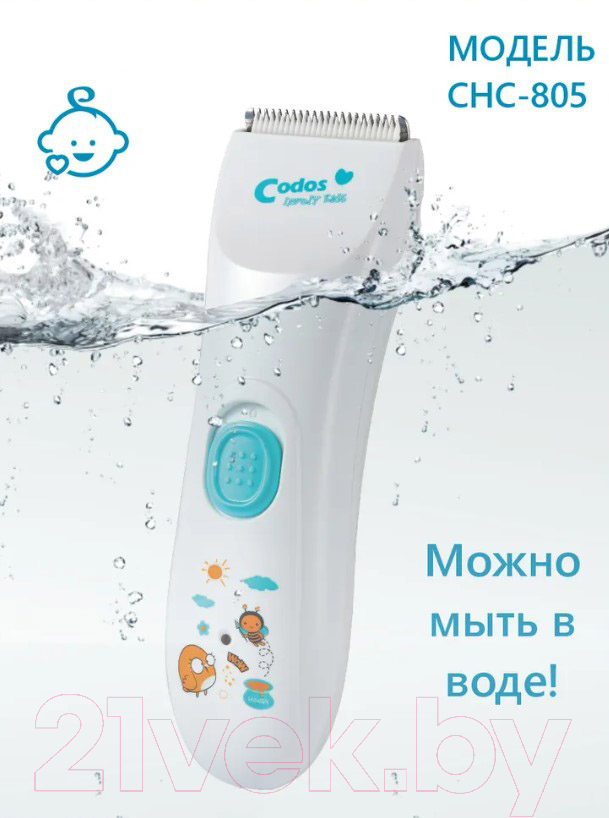 Машинка для стрижки волос Codos Baby CHC-805