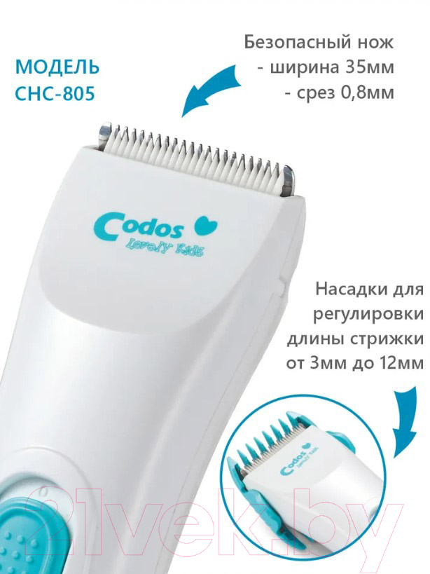 Машинка для стрижки волос Codos Baby CHC-805