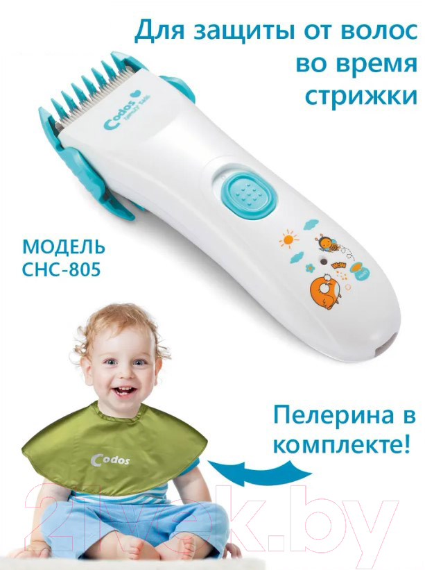 Машинка для стрижки волос Codos Baby CHC-805