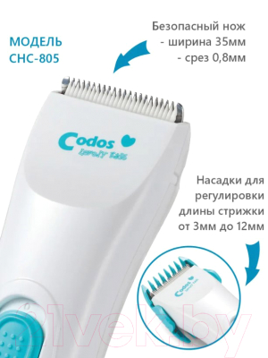 Машинка для стрижки волос Codos Baby CHC-805