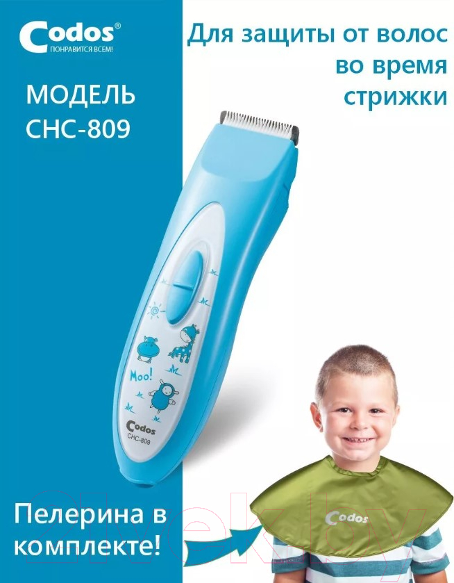 Машинка для стрижки волос Codos Baby CHC-809