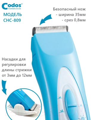 Машинка для стрижки волос Codos Baby CHC-809