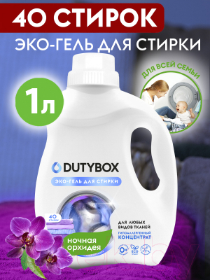 Гель для стирки Dutybox Ночная орхидея db-5144 (1л)