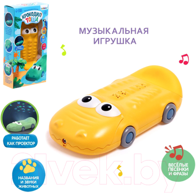 Развивающая игрушка Zabiaka Крокодил Тоша / 7113903 (желтый)