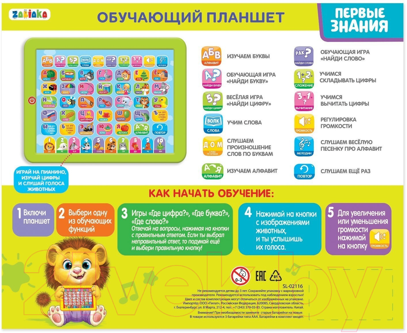 Развивающая игрушка Zabiaka Первые знания / 3986204 — фото 6