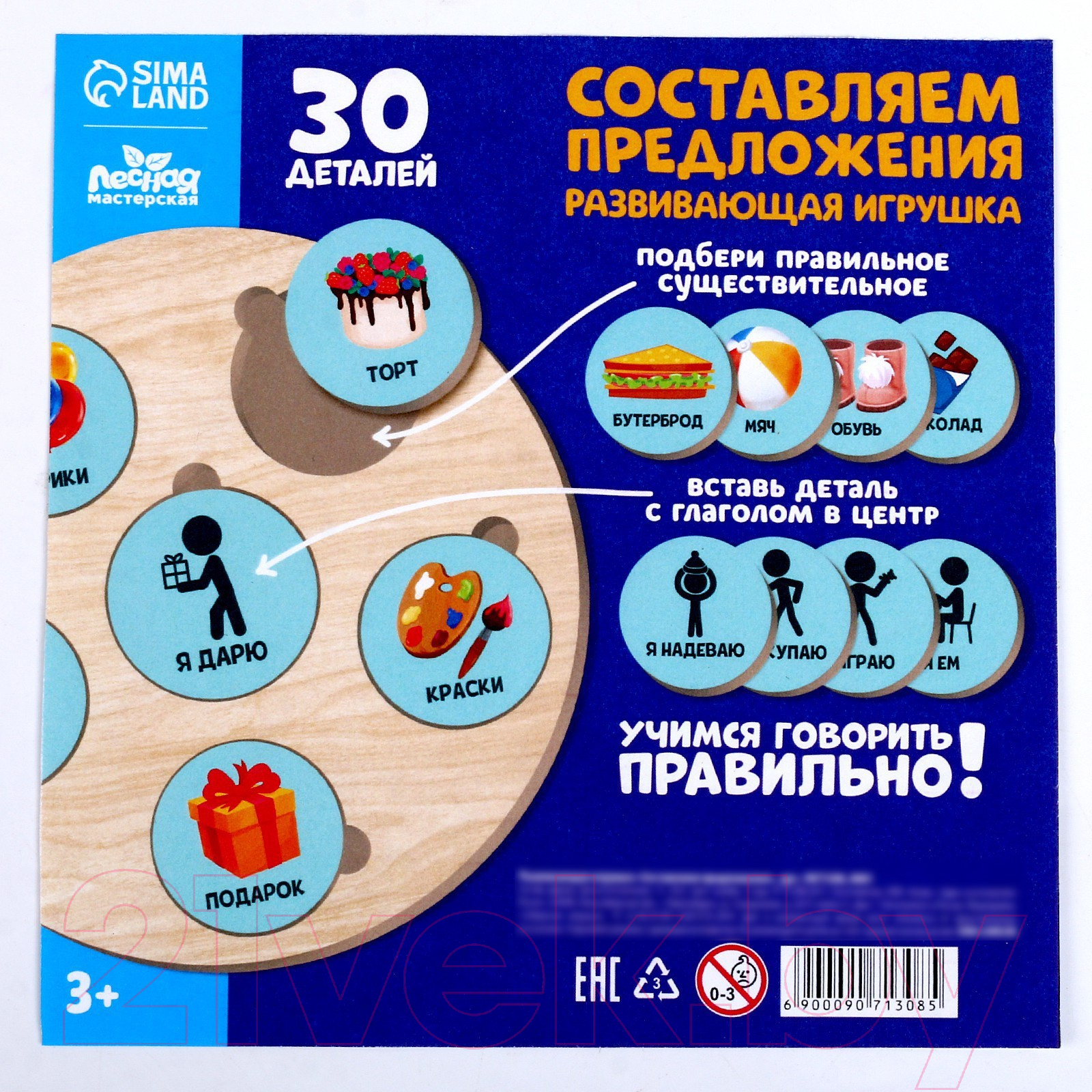 Развивающий игровой набор Лесная мастерская Составляем предложения / 9071308 — фото 4