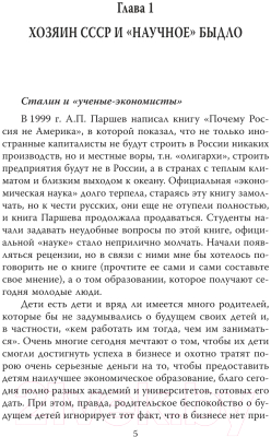 Книга Родина Сталин – хозяин Советского Союза (Мухин Ю.И.)