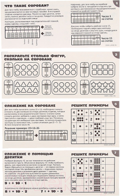 Счеты Лесная мастерская Счеты. Ментальная арифметика / 7983163