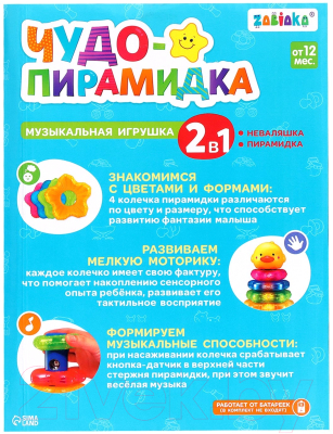 Развивающий игровой набор Zabiaka Утка / 3613853