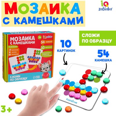 Развивающая игра Zabiaka Игра с камешками. Собери по образцу / 3744928