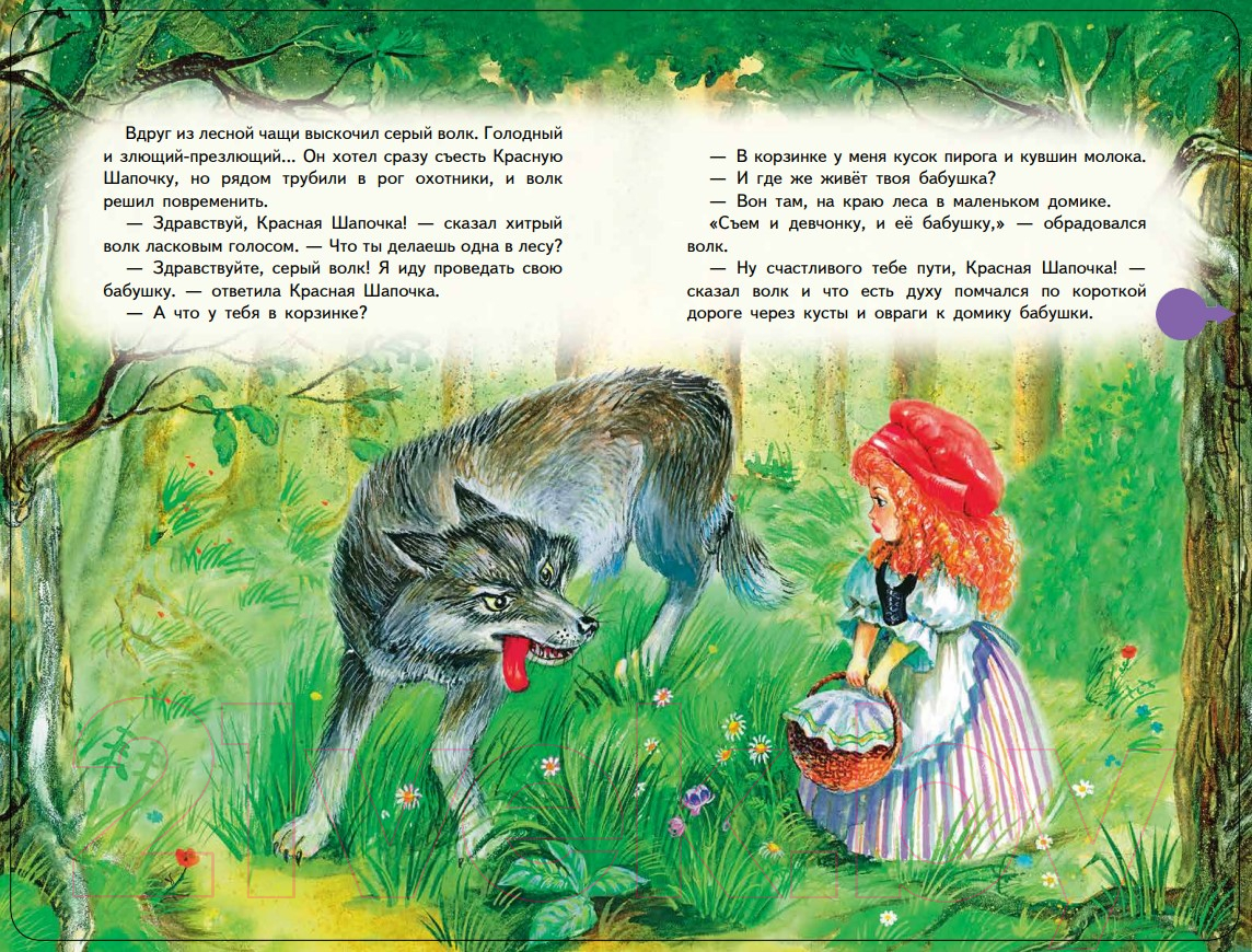 Музыкальная книга Эксмо Красная Шапочка с музыкой Дж. Гершвина (Перро Ш.) — фото 4
