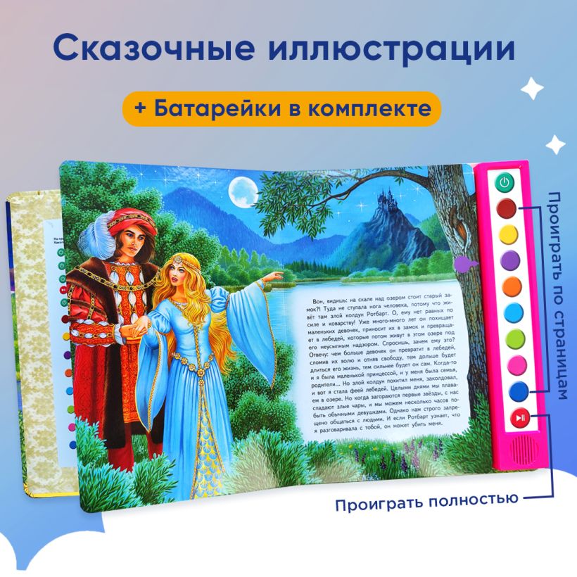 Музыкальная книга Эксмо Лебединое озеро + музыка П.И. Чайковского, твердая обложка — фото 6