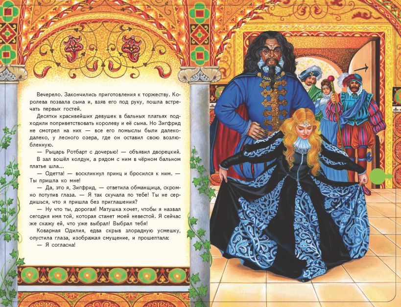 Музыкальная книга Эксмо Лебединое озеро + музыка П.И. Чайковского, твердая обложка — фото 4