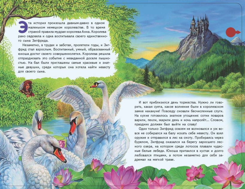 Музыкальная книга Эксмо Лебединое озеро + музыка П.И. Чайковского, твердая обложка — фото 2
