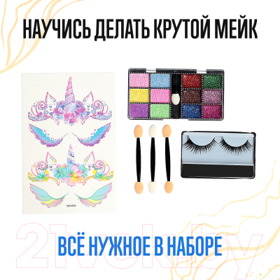 Набор для творчества Школа талантов Make up studio / 9022076