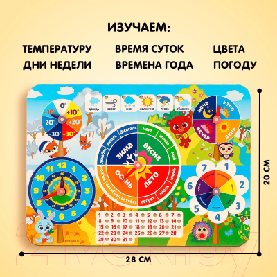 Развивающая игрушка Лесная мастерская Обучающий календарь / 7322161