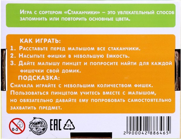 Сортер Zabiaka Сортер-стаканчики: гидрогель / 4288646