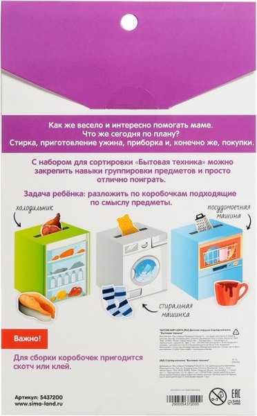 Сортер Zabiaka Бытовая техника / 5437200