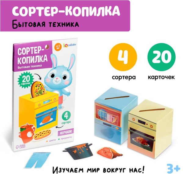 Сортер Zabiaka Бытовая техника / 5437200