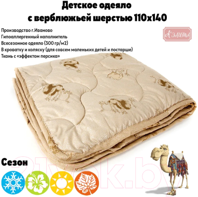 Одеяло для малышей АЭЛИТА Бест 110x140 (верблюжья шерсть)
