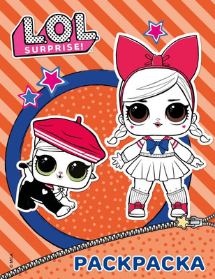 Раскраска АСТ L.O.L. Surprise (оранжевый) - 