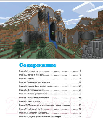 Книга АСТ Minecraft. Как покорять миры (Корк Д.)