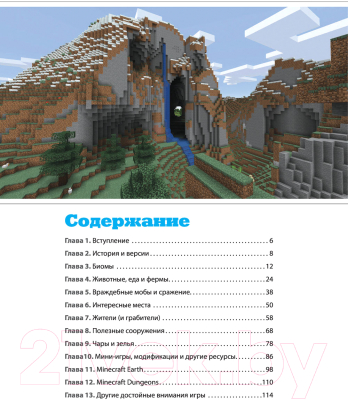 Изображение товара Книга АСТ Minecraft. Как покорять миры (Корк Д.)
