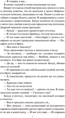 Книга МИФ Летний брат (Роббен Я.)