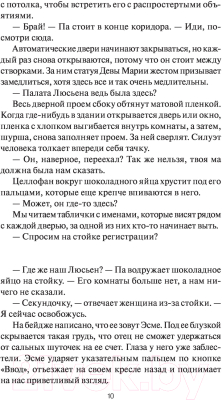 Книга МИФ Летний брат (Роббен Я.)