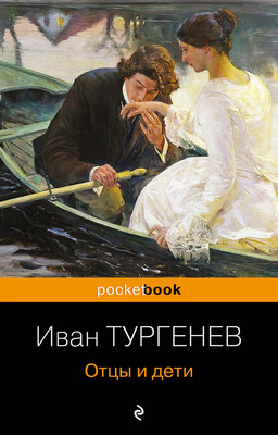 

Книга, Отцы и дети / 9785041025168