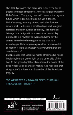 Изображение товара Книга АСТ The Great Gatsby (Fitzgerald F.S.)