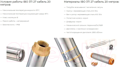 Скважинный насос IBO 3Ti27 (20м)
