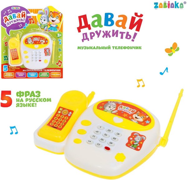 Развивающая игрушка Zabiaka Давай дружить / 3217441