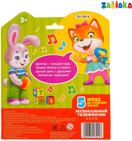 Развивающая игрушка Zabiaka Давай дружить / 3217441