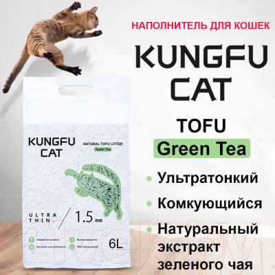 Наполнитель для туалета Kungfu Cat Зеленый чай (6л/2.6кг)