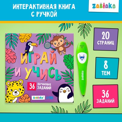 Развивающая книга Zabiaka Умная книга, мягкая обложка - 