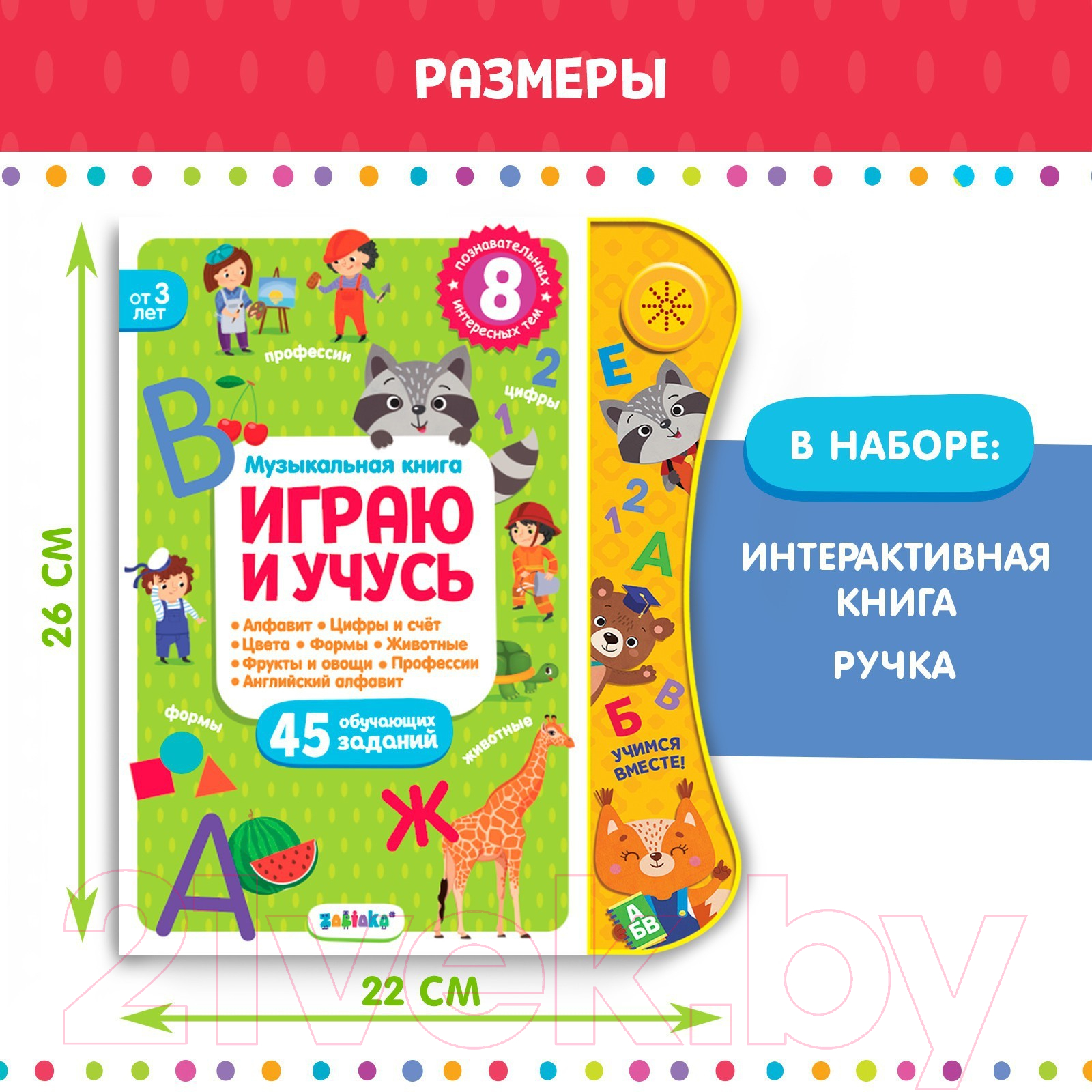 Музыкальная книга Zabiaka Играю и учусь / 5148889